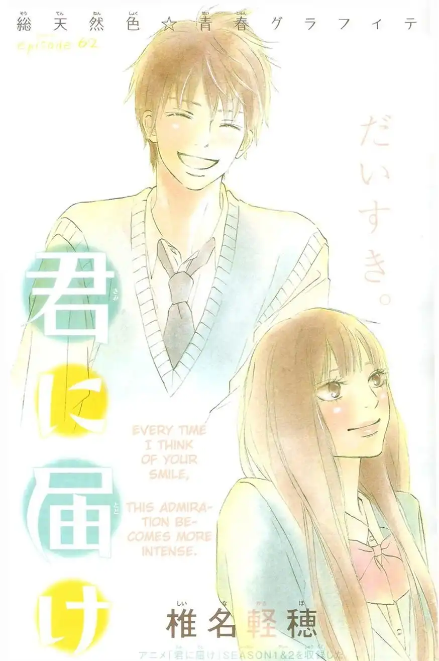 Kimi Ni Todoke Chapter 62 1